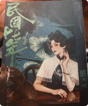《民国十七年》剧本杀