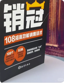 《销冠》剧本杀