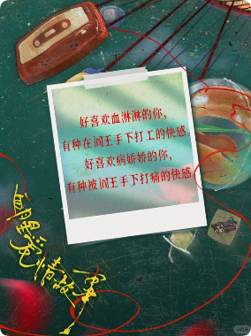 《血腥爱情故事》剧本杀