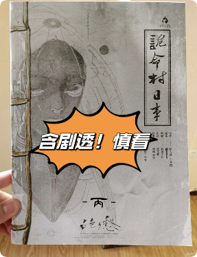 白色乡愁剧本杀