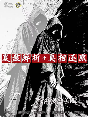 《聆听逝者的遗言》剧本杀