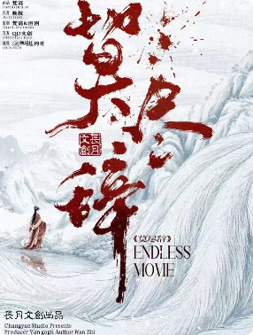 《莫尽辞》剧本杀