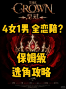 <b>《皇冠》剧本杀复盘教程：线索答案-任务机制-真相结局揭秘</b>