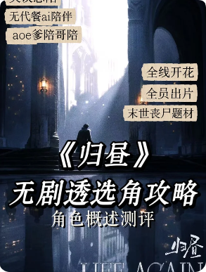归昼剧本杀复盘