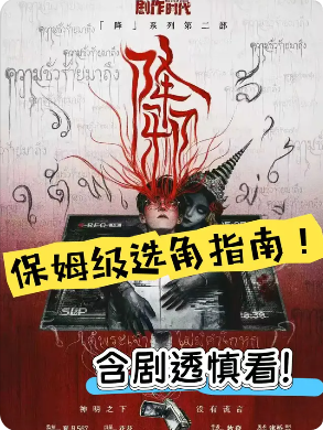 《降邪》剧本杀