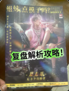 <b>《姐妹点模子吗》剧本杀复盘教程：线索答案+机制规则+真相结局揭秘</b>