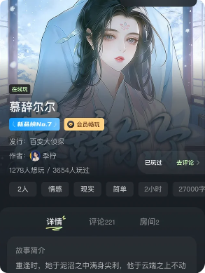 《慕辞尔尔》剧本杀