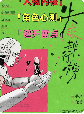 《失恋排行榜》剧本杀