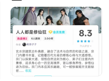 《人人都是修仙狂》剧本杀