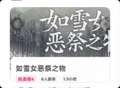 <b>《如雪女恶祭之物》我是谜答案指南：复盘解析线索凶手真相结局</b>