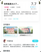 《世界真是太小了-下》我是谜答案指