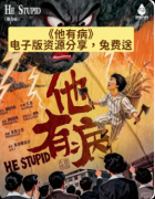 《他有病》剧本杀复盘指南：线索流