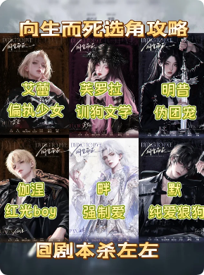 《向生而死》剧本杀