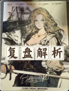 <b>《麦哲伦的远航》复盘剧本杀解析：线索流程+角色任务+真相结局</b>