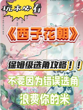 《西子花朝》剧本杀