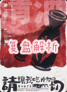 <b>《请让我吃掉你的一切》复盘剧本杀解析：线索流程+机制新颖+真相结局揭秘</b>