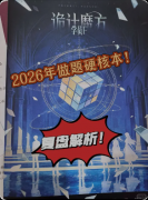 <b>《神的游戏·诡计魔方》剧本杀复盘答案：线索流程+真相结局+角色任务</b>
