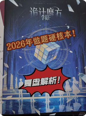 《神的游戏·诡计魔方》剧本杀