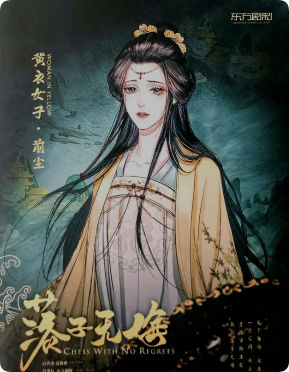 《落子无悔》剧本杀