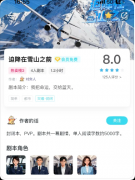 <b>《迫降在雪山之前》我是谜答案复盘：线索流程+真相结局+角色任务</b>