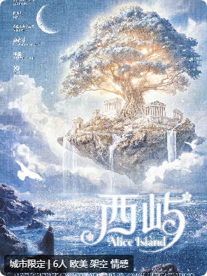 西屿剧本杀复盘