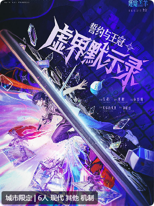 虚界默示录