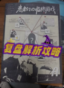 <b>梦巴比妥剧本杀复盘_线索流程_任务答案_教程指南揭秘</b>