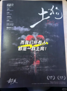 <b>《土狗》剧本杀复盘：中式还原解析+核心玩法亮点+角色游玩测评</b>